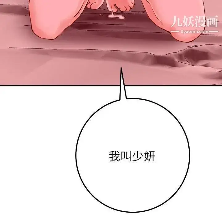 漫画《与学姐的那些事》第26话第144张图