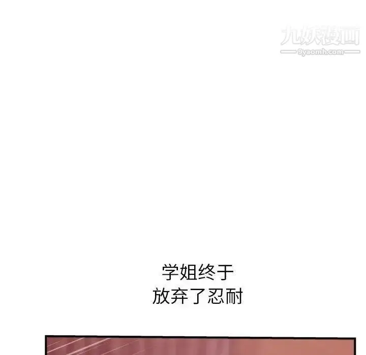漫画《与学姐的那些事》第26话第55张图