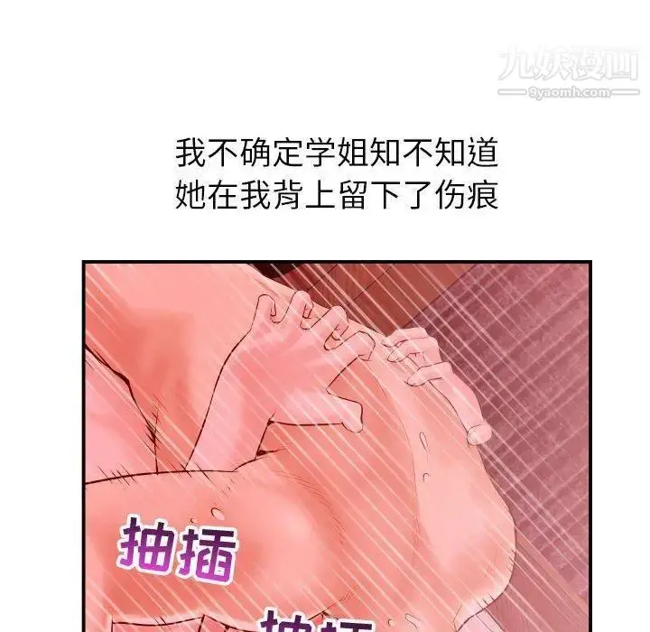漫画《与学姐的那些事》第26话第77张图