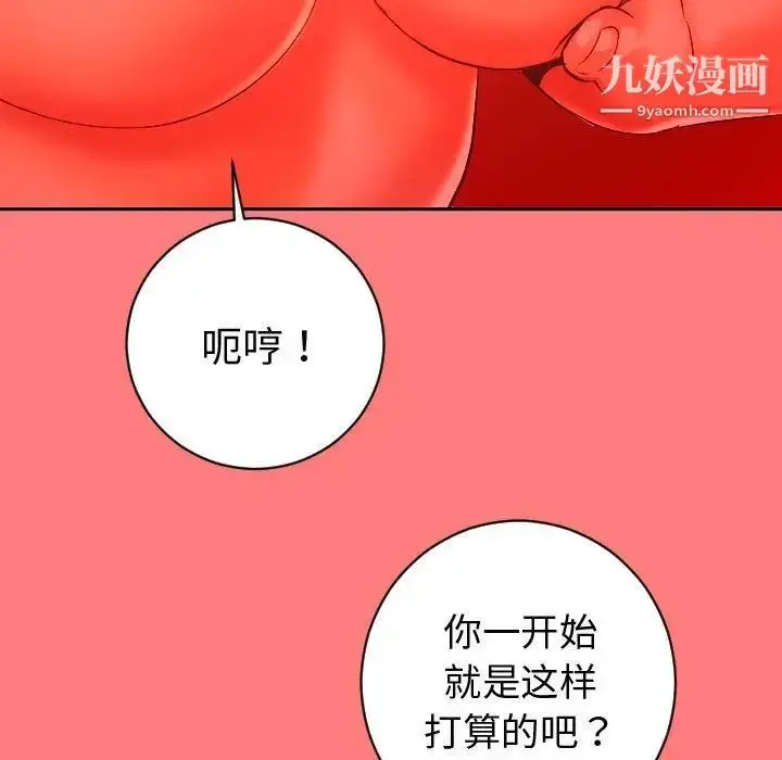 漫画《与学姐的那些事》第6话第100张图