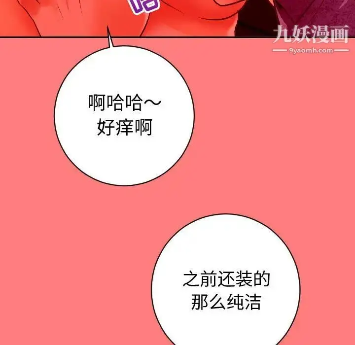 漫画《与学姐的那些事》第6话第102张图