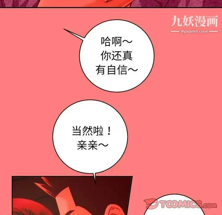 漫画《与学姐的那些事》第6话第111张图