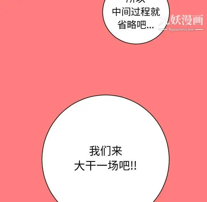 漫画《与学姐的那些事》第6话第118张图