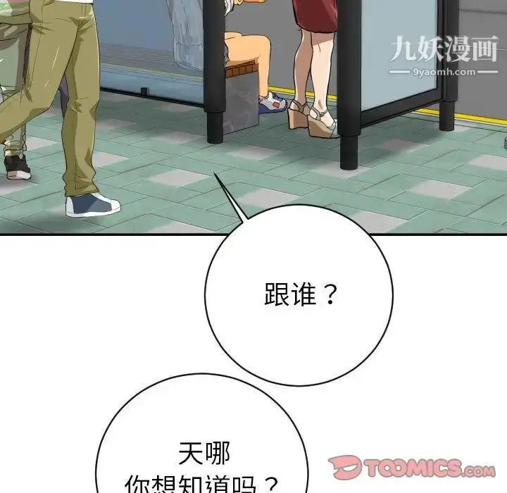 漫画《与学姐的那些事》第6话第21张图