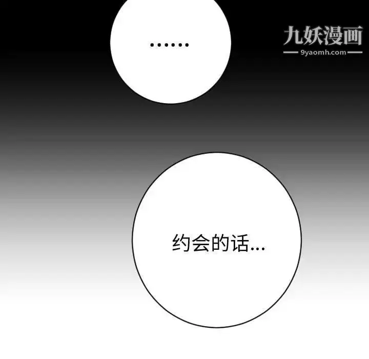 漫画《与学姐的那些事》第6话第43张图