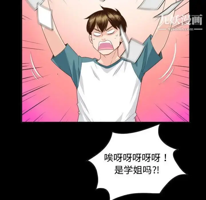 漫画《与学姐的那些事》第6话第46张图