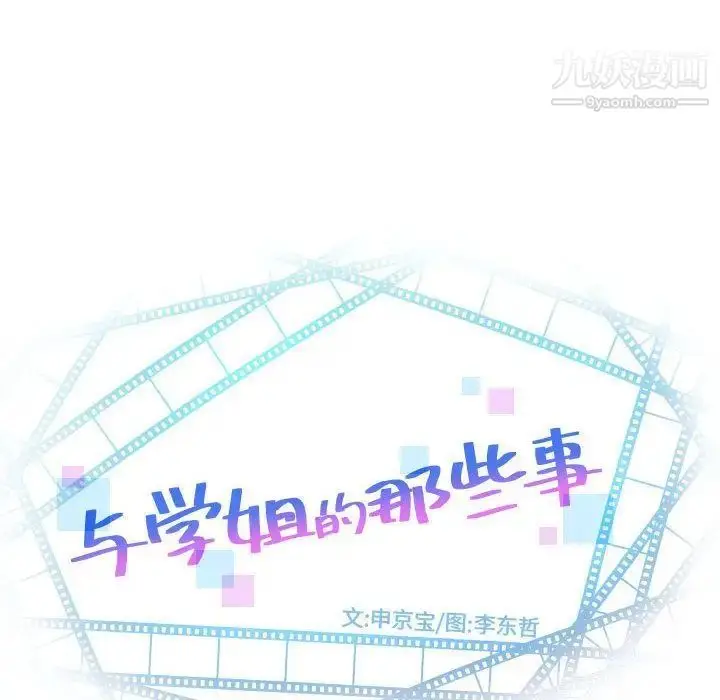 漫画《与学姐的那些事》第6话第6张图