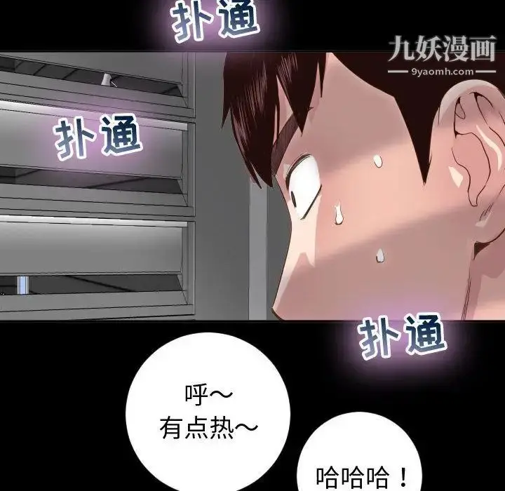 漫画《与学姐的那些事》第6话第77张图