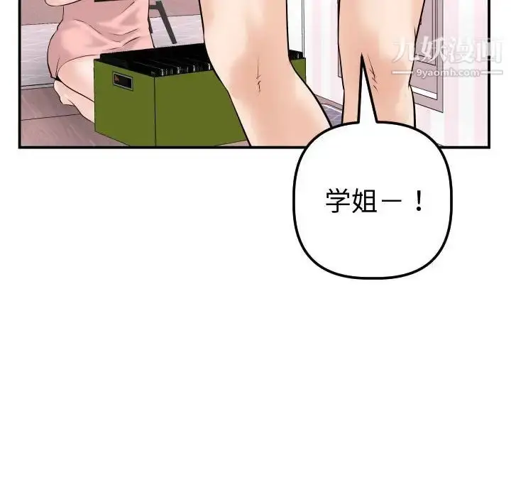 漫画《与学姐的那些事》第37话第112张图