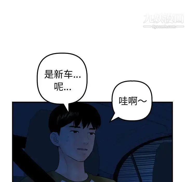 漫画《与学姐的那些事》第37话第127张图