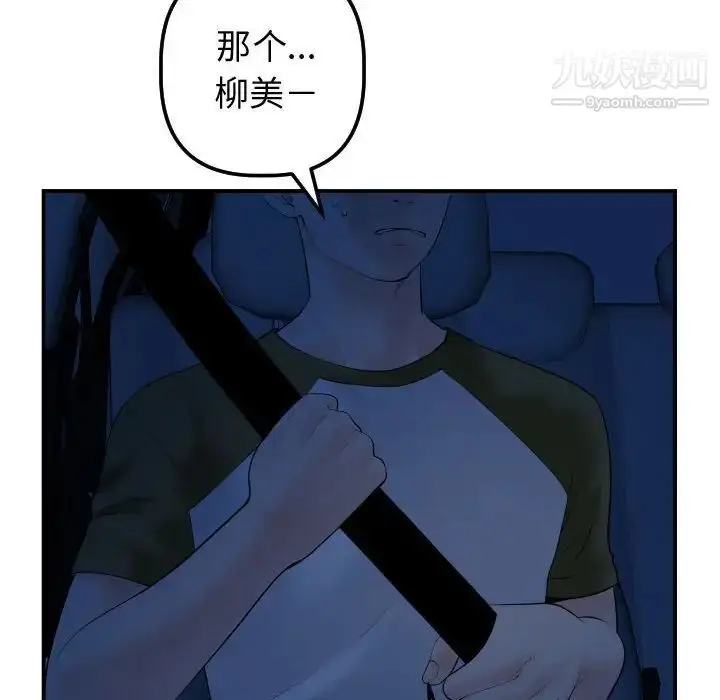 漫画《与学姐的那些事》第37话第131张图
