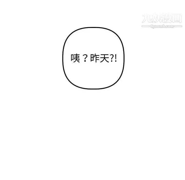 漫画《与学姐的那些事》第37话第135张图