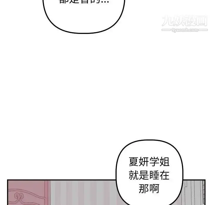 漫画《与学姐的那些事》第37话第57张图