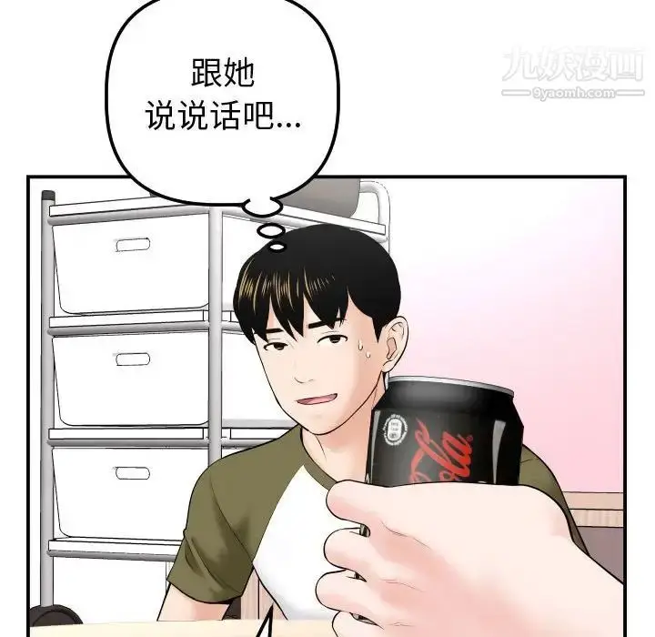 漫画《与学姐的那些事》第37话第72张图