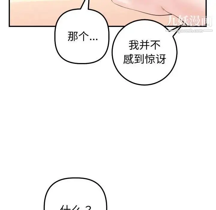 漫画《与学姐的那些事》第37话第73张图
