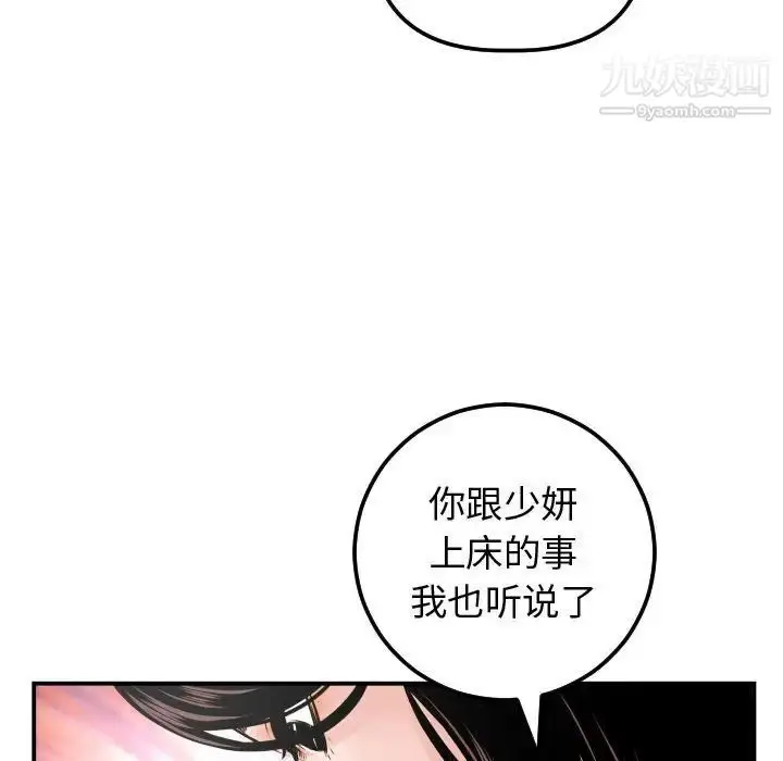 漫画《与学姐的那些事》第37话第77张图