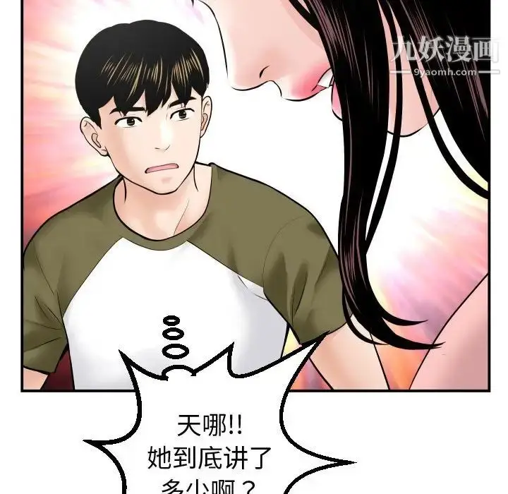 漫画《与学姐的那些事》第37话第78张图