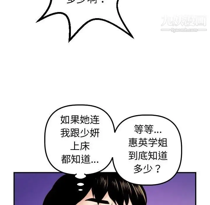 漫画《与学姐的那些事》第37话第79张图