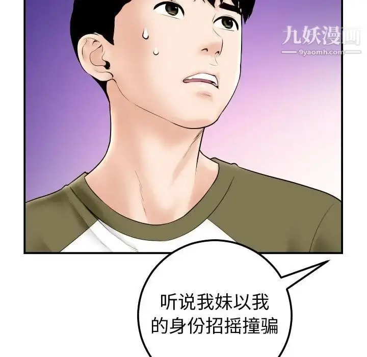 漫画《与学姐的那些事》第37话第80张图