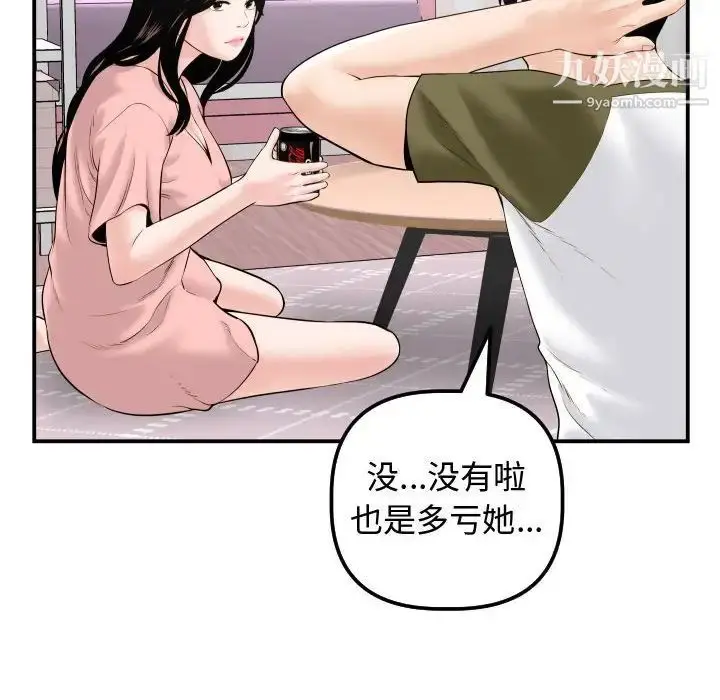 漫画《与学姐的那些事》第37话第82张图