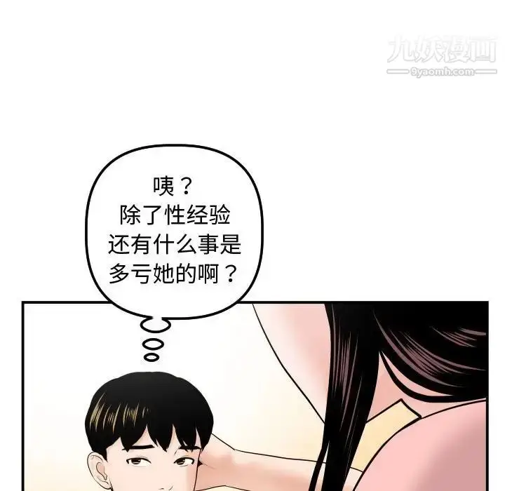 漫画《与学姐的那些事》第37话第83张图
