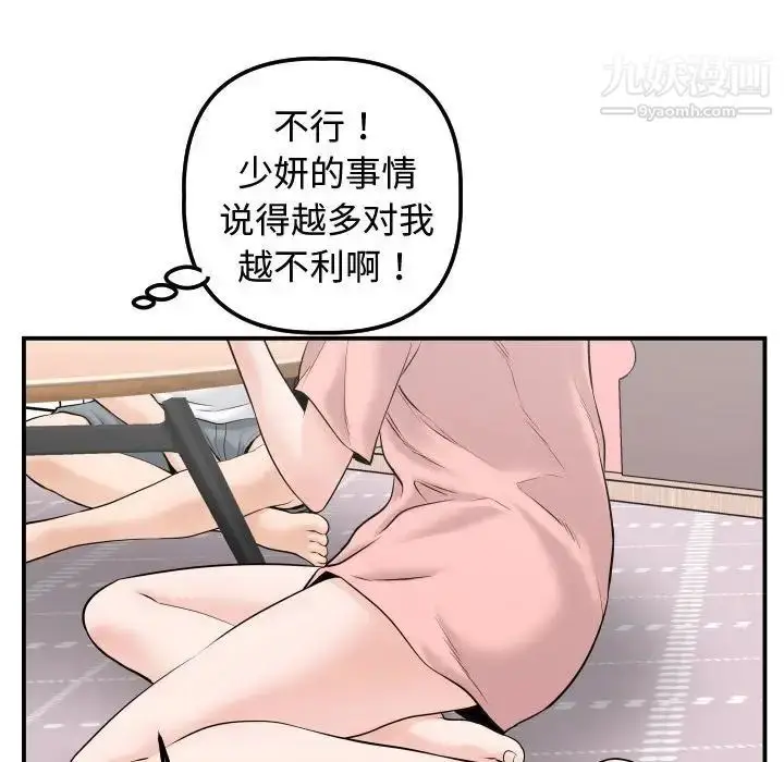 漫画《与学姐的那些事》第37话第85张图