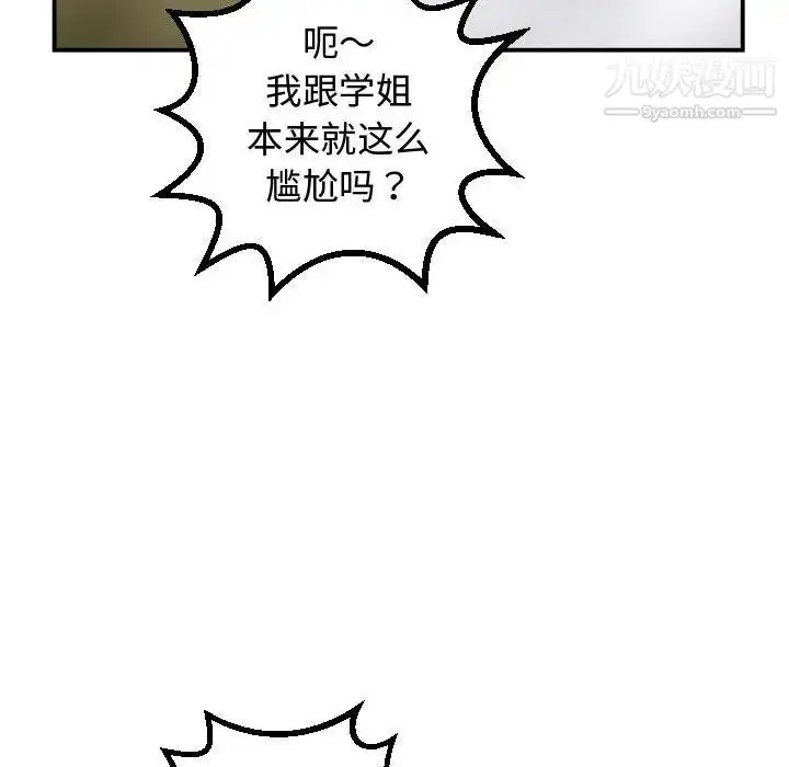 漫画《与学姐的那些事》第37话第93张图