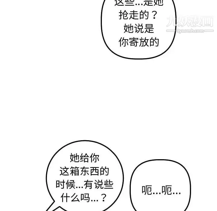 漫画《与学姐的那些事》第37话第97张图