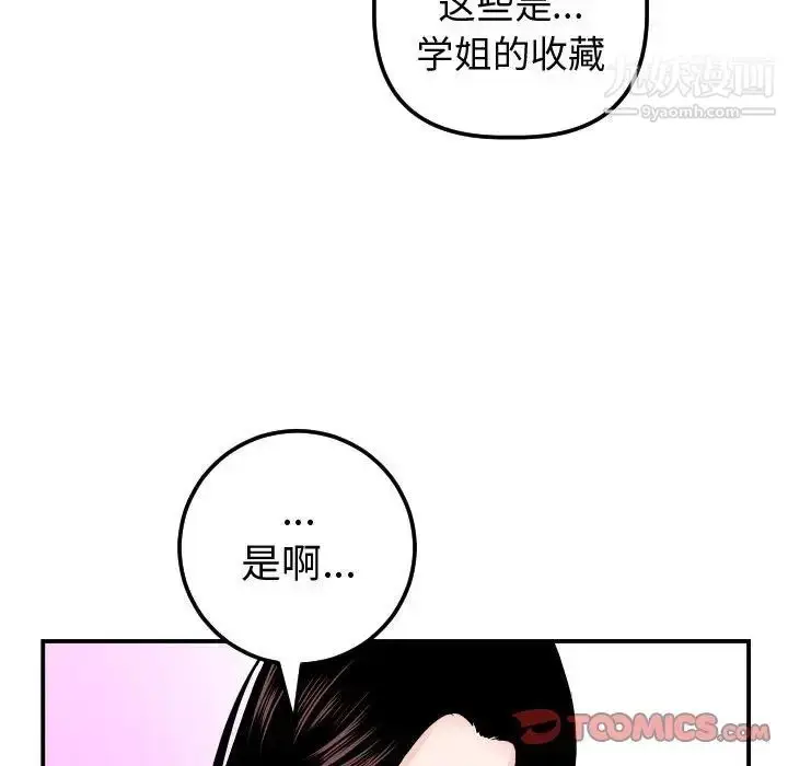 漫画《与学姐的那些事》第37话第99张图