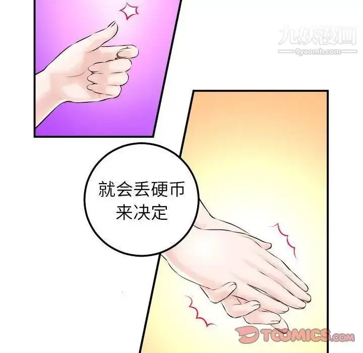 漫画《与学姐的那些事》第23话第102张图