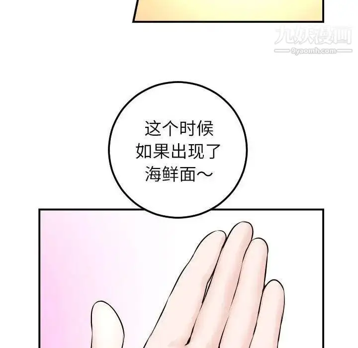 漫画《与学姐的那些事》第23话第103张图
