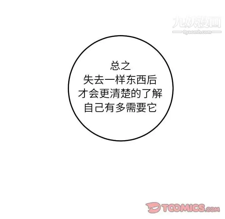 漫画《与学姐的那些事》第23话第105张图