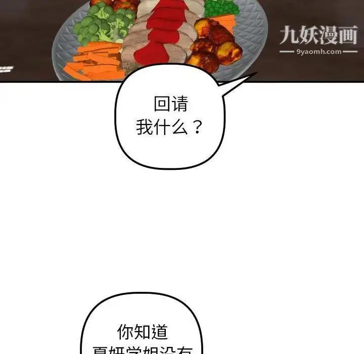 漫画《与学姐的那些事》第23话第119张图