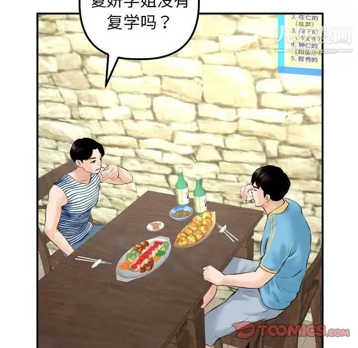 漫画《与学姐的那些事》第23话第120张图