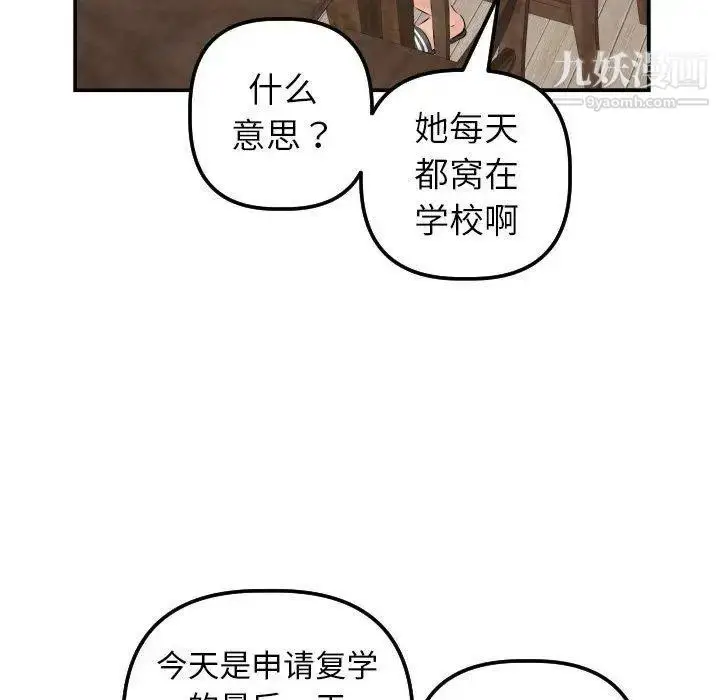 漫画《与学姐的那些事》第23话第121张图