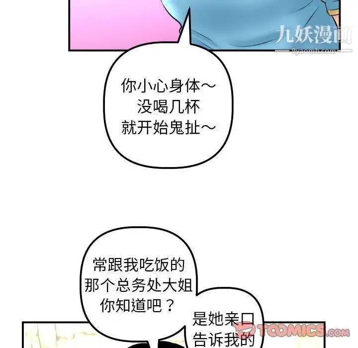 漫画《与学姐的那些事》第23话第123张图