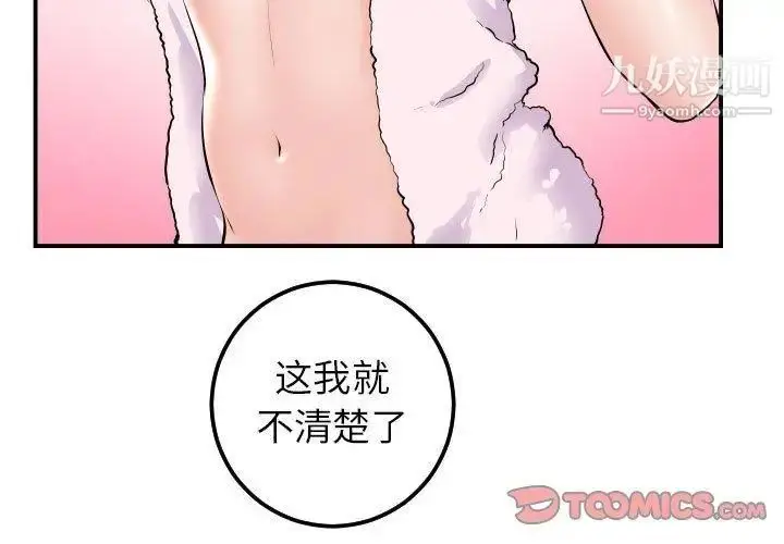 漫画《与学姐的那些事》第23话第3张图