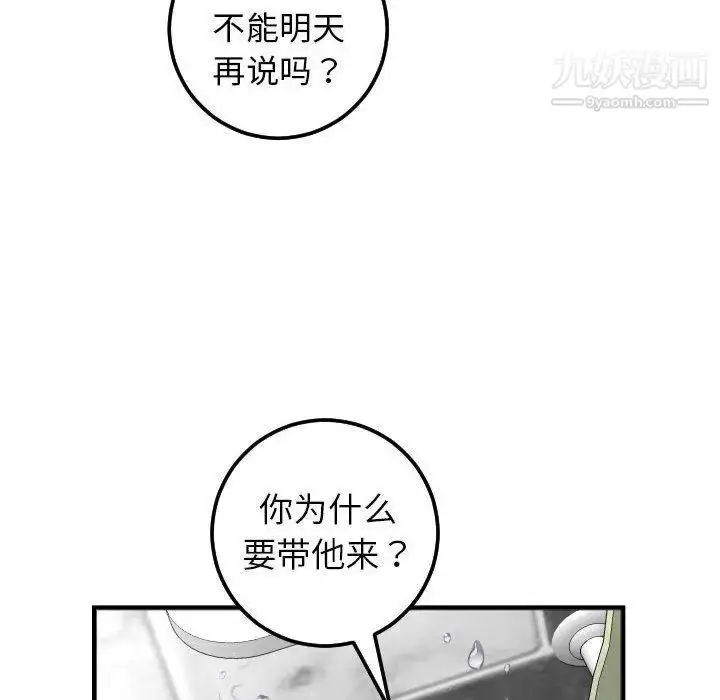 漫画《与学姐的那些事》第23话第71张图