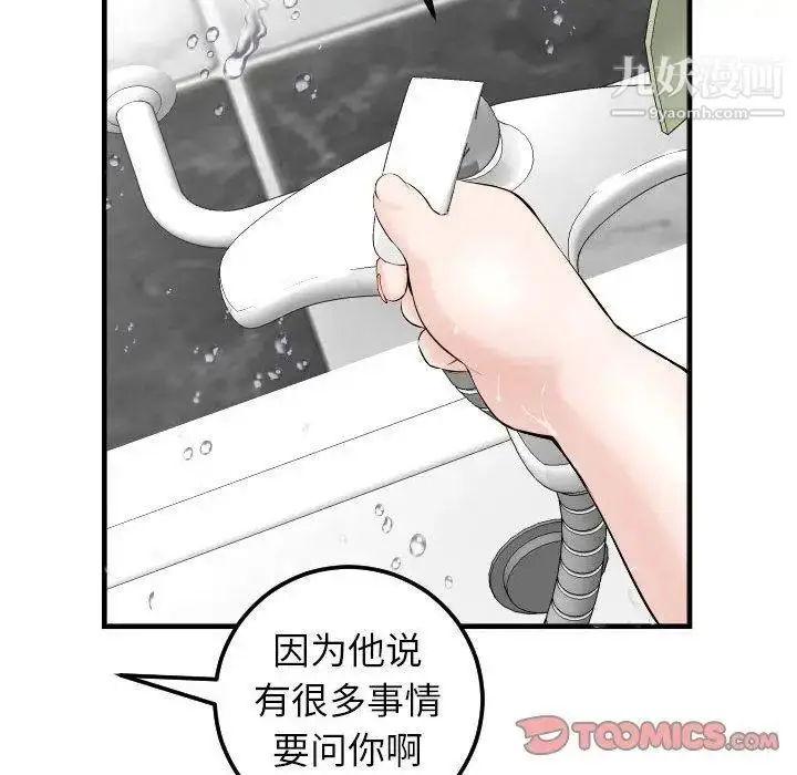 漫画《与学姐的那些事》第23话第72张图