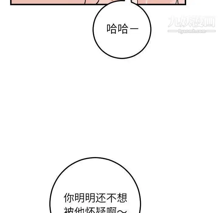 漫画《与学姐的那些事》第23话第76张图