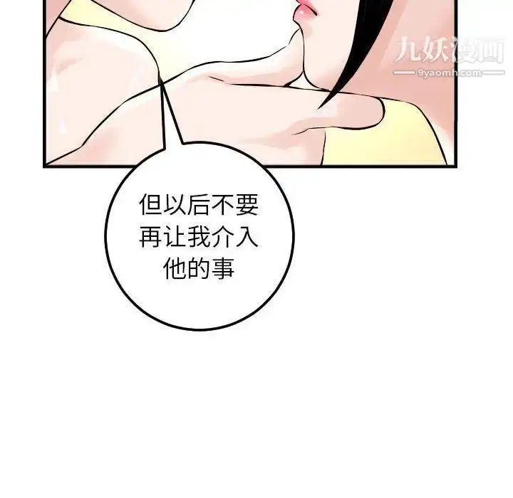 漫画《与学姐的那些事》第23话第80张图