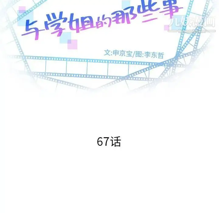 漫画《与学姐的那些事》第67话第10张图