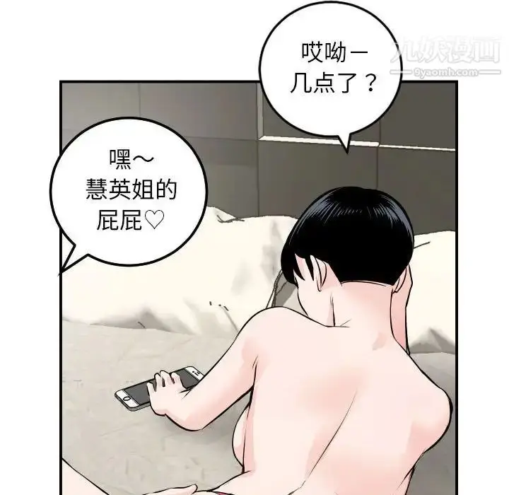 漫画《与学姐的那些事》第67话第106张图