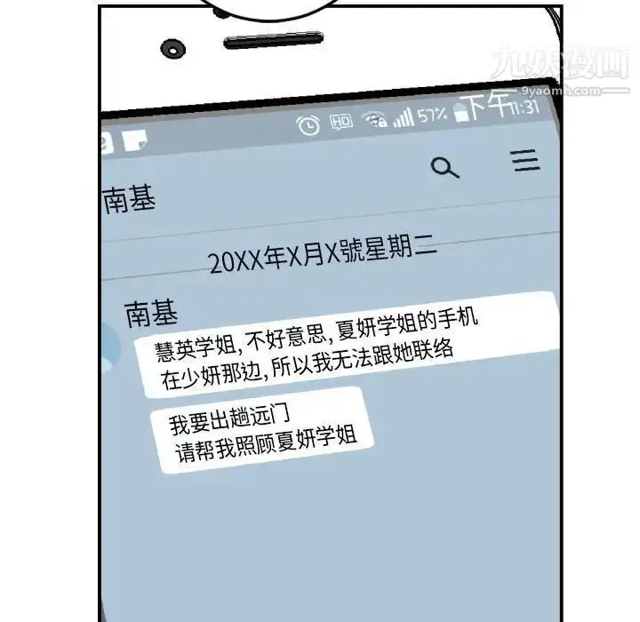 漫画《与学姐的那些事》第67话第112张图