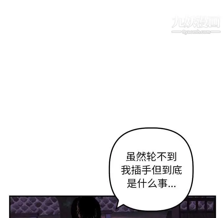 漫画《与学姐的那些事》第67话第130张图