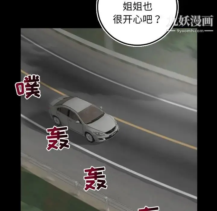 漫画《与学姐的那些事》第67话第23张图