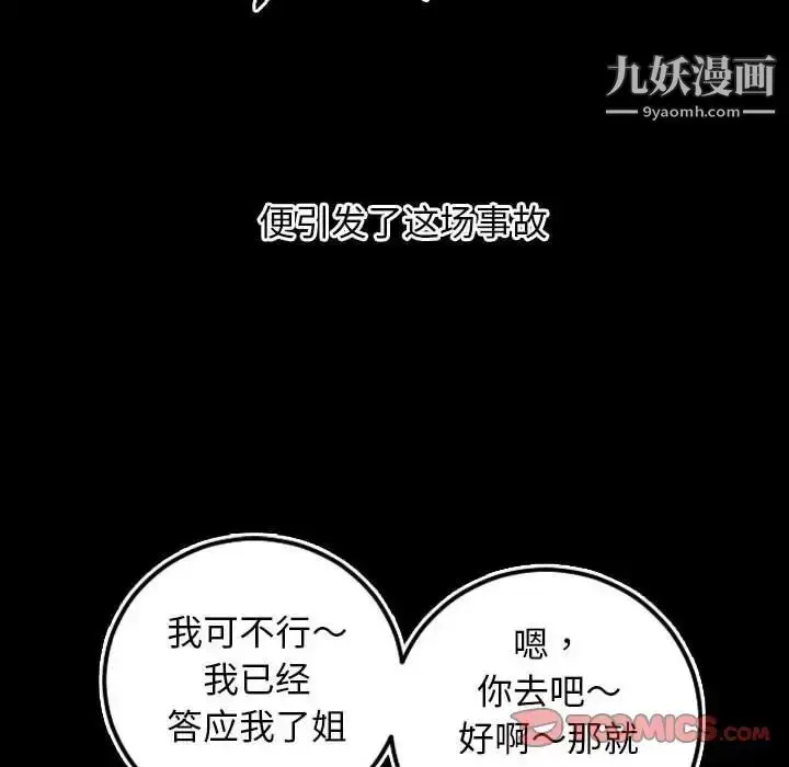漫画《与学姐的那些事》第67话第45张图