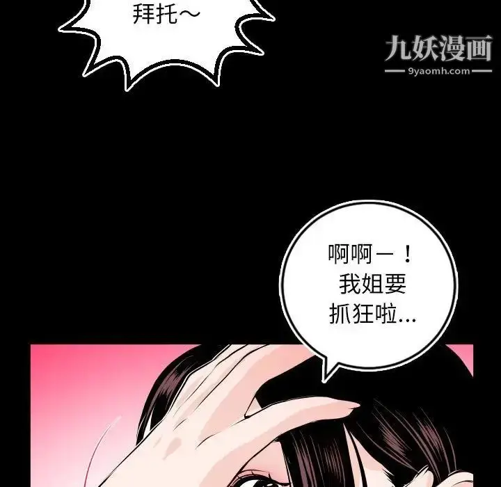 漫画《与学姐的那些事》第67话第50张图