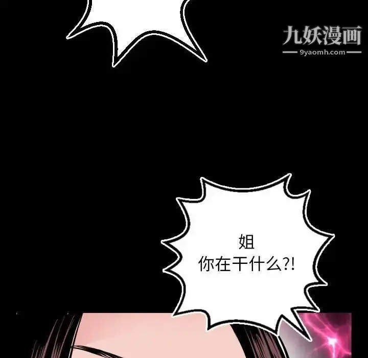 漫画《与学姐的那些事》第67话第54张图
