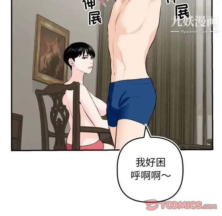 漫画《与学姐的那些事》第67话第63张图